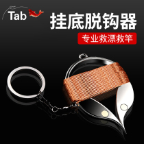 Tab Fishing Fish Hook Hanging Bottom Decouple Multifunction Take Crochet Hook Off Crochet Rescue Driftwerware Anti-Hanging Bottom God Fast