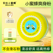 Bella little bee talcum powder baby special newborn baby does not contain talcum powder baby corn prickly heat powder