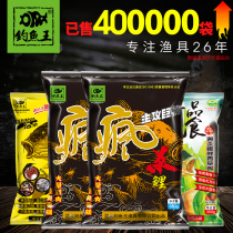 Fishing King bait set fishing bait material summer carp snail carp food set wild fishing black pit nesting bait formula