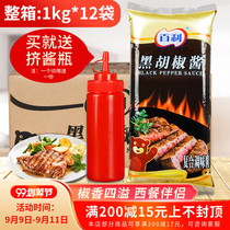 Bailey Black Pepper Sauce Grilled Meat Sauce Western Spaghetti Bucket Sauce 1kgx12 Whole Box