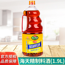 Haitian refined cooking wine 1 9L liter added yellow rice wine to remove the fishy flavor to solve the home cooking seafood beef sheep sheep and fish.