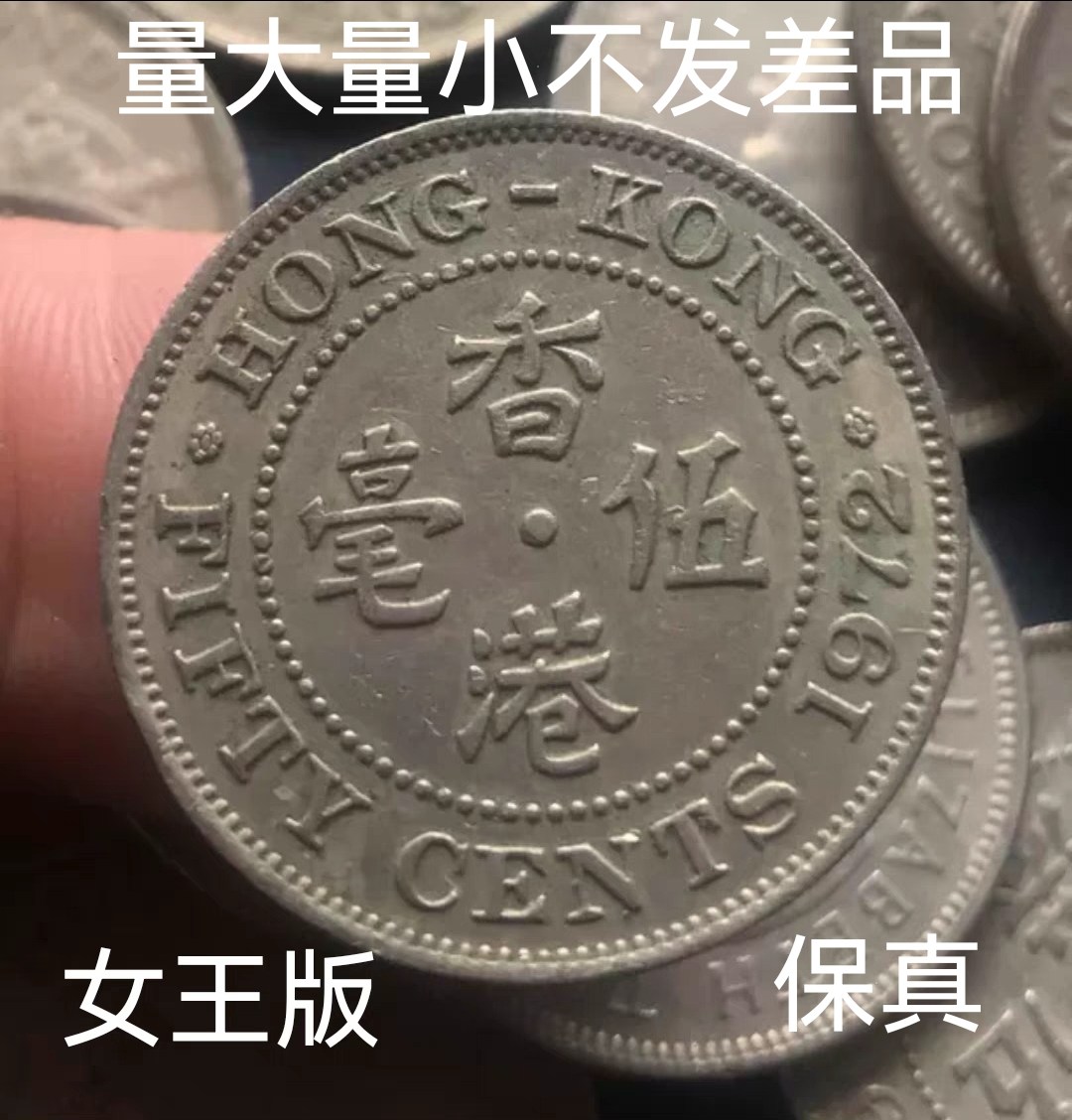 香港5毫硬币-香港5毫硬币促销价格、香港5毫硬币品牌- 淘宝