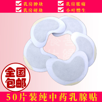 Breast patch breast hard lump nodule fiber heat patch breast paste Rukang paste 50 paste National