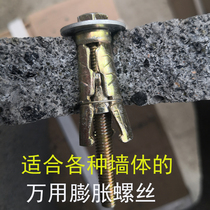 Universal expansion bolt Hollow brick Foam brick porous brick Old red brick Adobe wall Marble curtain wall expansion screw