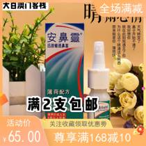 Full 2 Macau Otrivin Adults Quantitative Nasal Spray 10ml Mint Flavor