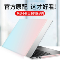 2020 Lenovo Xiaoxin air15 pro13 protective case 2021 pro14 16-inch computer protective case plus stickers air14 notebook all-inclusive yo