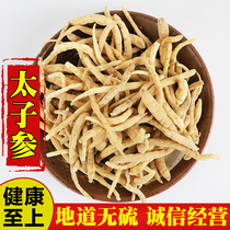 Chinese herbal medicine Pseudostellaria japonicum natural sun-dried sulfur-free Chinese ginseng 500g