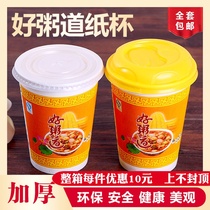 Good porridge road paper cup thickened disposable paper cup soymilk porridge cup Take-away porridge cup with lid Full set of commercial