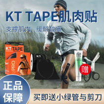 KTTAPE professional marathon muscle paste strain muscle internal effect patch meniscus knee pad muscle patch exercise bandage