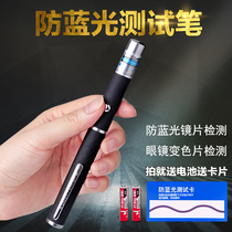 Anti-blue lens detection pen single point blue light test pen professional glasses anti-blue color change card Test props