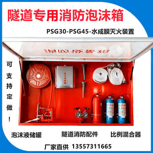 PSG30 water formation film foam fire hydrant high -speed tunnel fire box accessories stainless steel foam storage tank bucket