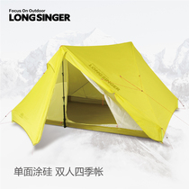 longsinger Dragon Walker basalt ultra-light single-sided silicon coated double anti-rainstorm non-self-supporting hiking tent