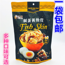 Taiwan specialty old poplar salted egg yolk fish skin crispy fish skin Singapore Hong Kong style Net red fried fish skin instant seafood snacks