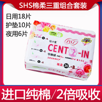 Hong Kong imported feather SHS cotton day and night PAD combination 34 ultra-thin breathable cotton soft gas sanitary set