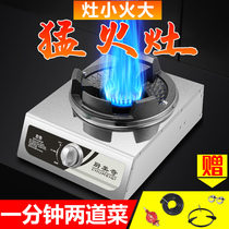 Commercial fire stove Household desktop double stove Gas single stove Hotel medium and high pressure fire stove Liquefied gas gas stove