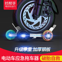Electric vehicle booster Battery car trailer Tricycle motorcycle Flat tire Flat tire Broken tire Emergency self-help mobile