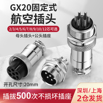 Aviation Plug Socket GX20 2 Core 3 Core 4 Core 5 Core 6 Core 7 Core 8 Core Pore 20MM Connector