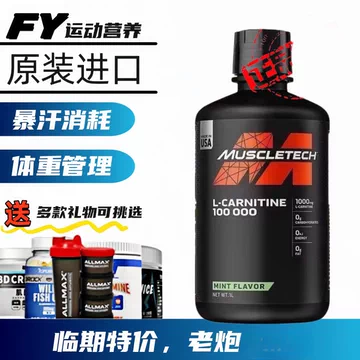 muscletech l-carnitine 45000 Muscletech左旋肉碱-Muscletech左旋肉碱促销价格、Muscletech左旋肉碱品牌- 淘宝