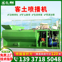 Peasant soil spraying machine small hydraulic grass planting environmental protection slope Greening spraying machine lawn grass seed machine slope protection spraying machine