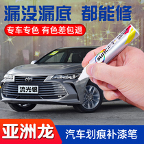Suitable for Toyota Asian Dragon Pearl White Paint Pen Streamer Silver Moyuan Black Car Paint Scratch Repair artifact