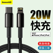 Baseus is suitable for Apple PD flash charge 20W mobile phone charger cable iPhone12 X 11 XR xsmax 8Plus data cable typec to lig