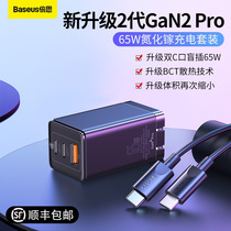 Baseus 65W gallium nitride charger head GaN2 second generation Pro Suitable for iPhone12 Apple macbook tablet ipad Huawei 5A Lenovo Samsung 45W multi-port