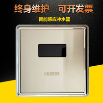 Huida urine sensor accessories HD3112 hidden sensor urine flusher electric eye panel assembly