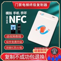Elevator card universal decryption universal access control card duplicator Duplicator universal cell universal NFC reader with