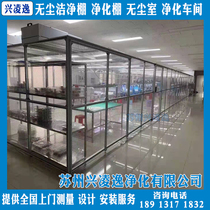 Class one thousand Optical Electronics Workshop Clean Shed FFU Dust-free Super-Net Work Room Installation FFU Simple Dust-free Decontamination Shed