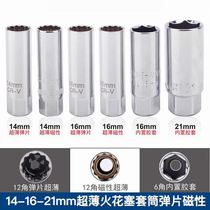 Magnetic spark plug socket wrench 14 mm16mm 21mm ultra-thin BMW Mercedes-Benz spark plug socket tool