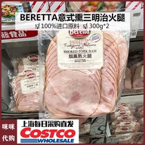 Beretta Smoked Cooked Ham 300G Copenhagen Recipe Shanghai COSTCO Low-fat Fitness Snack