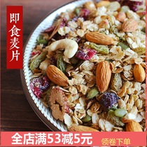 Roasted oatmeal dry eat baked Nuts cereal fruit nuts crushed yogurt mate breakfast cereal crispy meal ready to eat