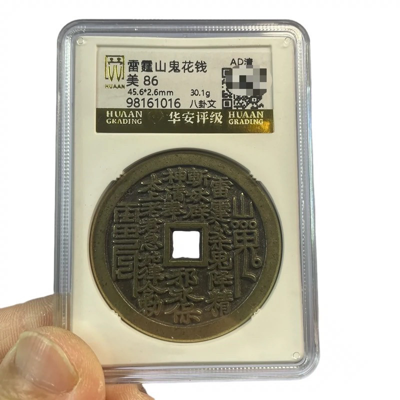 山鬼花钱币-山鬼花钱币促销价格、山鬼花钱币品牌- 淘宝