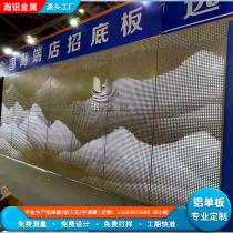 Punched aluminum veneer landscape painting hollow carved metal plate curtain wall door head ceiling ceiling ceiling column customization manufacturer