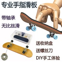 Domestic professional Maple finger skateboard props Creative Adult decompression toy mini fingertip skateboard bearing