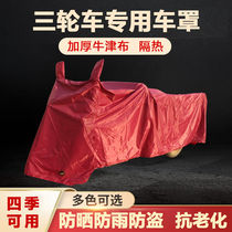 Electric tricycle motorcycle cover raincoat poncho dust cover sunshade cover thickened sunscreen battery car cover
