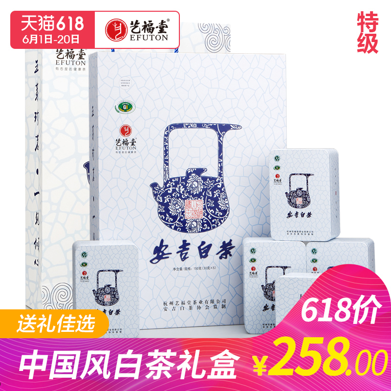 In 2019, Yifutang Tea was listed on the market. Before the Ming Dynasty, the premium Anji White Tea, Green Tea, Imperial White Tea Gift Box, 150g