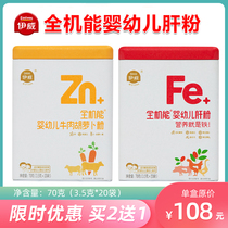 Yiwei full-function liver powder 6 months baby nutrition supplement Food additive-free baby pig liver powder Liver puree Iron supplement 70g