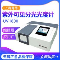 Shanghai Jinghua UV1800 UV1800PC Proportional Dual Beam Ultraviolet-Visible Spectrophotometer Spectrometer