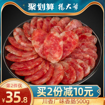 Yang Daye Chuan Fragrance Wide Flavor Sausage 500g Sichuan Teryield Cantonese Cantonese Sausage with salty sweet preserved sausage
