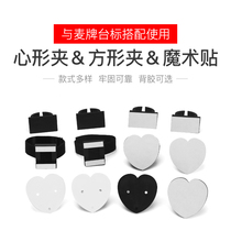 Square heart shaped clip with wireless microphone microphone clip wheat card buckle back clip Velcro clip logo sticky clip
