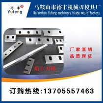 (Manufacturer Direct Marketing) Plastic Wood Shredders Blade Crusher Knife Chipping Machine Knife Shredders Knife Ripping Machine Knife