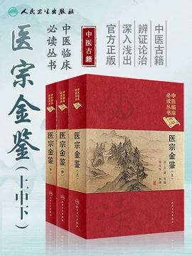 医宗金鉴上中下三册-医宗金鉴上中下三册促销价格、医宗金鉴上中下三册品牌- 淘宝