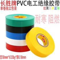 PVC cold high temperature waterproof tape black tape 18mm flame retardant electrical tape wide black insulated wire tape