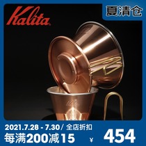 Tsubame Original Kalita TSUBAME Hand-brewed coffee Copper cake filter cup basket type 155 185