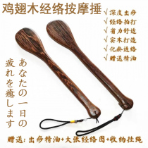 Japanese patina clapping and slapping a baton and beating the meridians clapping a sand-plate solid wood massage hammer on the back of a back hammer health and wellness
