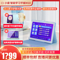 Small smart tablet M10 childrens early education machine special eye protection Primary School Junior High School large screen learning point reading machine