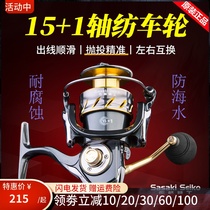 Japan Zozaki Seiko Fishing Wheel Fish Wire Wheel Full Metal Sea Pole Special Far Throw Squid Fishing Road Subwheel 16 Shaft Spinning Wheel