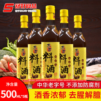 Donggu cooking wine 500ml * 5 bottles of stir-fried pickled meat to remove fishy flavor cooking wine yellow wine household bottled condiments