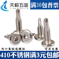 410 stainless steel flat head hexagon socket drill tail inverted edge self-tapping self-drilling dovetail screw for guardrail M5 5M6